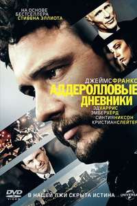 The Adderall Diaries - Poster