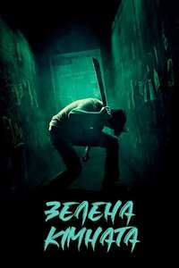 Green Room - Poster