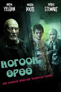 Green Room - Poster