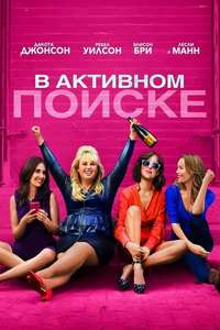 How to Be Single - Poster