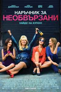 How to Be Single - Poster
