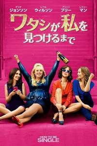 How to Be Single - Poster