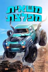 Monster Trucks - Poster