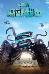 Monster Trucks - Poster