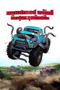 Monster Trucks - Poster