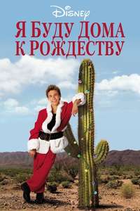 I'll Be Home for Christmas - Poster
