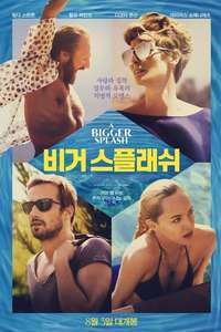 A Bigger Splash - Poster