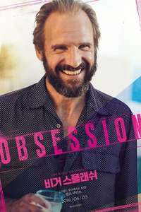 A Bigger Splash - Poster