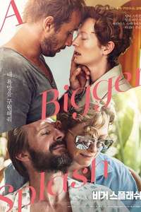 A Bigger Splash - Poster