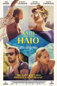 A Bigger Splash - Poster