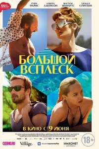A Bigger Splash - Poster