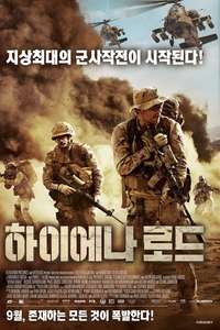 Hyena Road - Posters