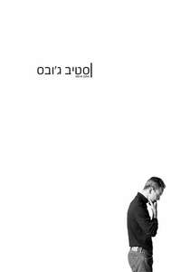Steve Jobs - Posters