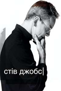 Steve Jobs - Posters