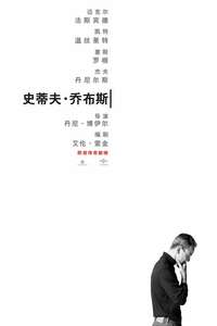 Steve Jobs - Posters