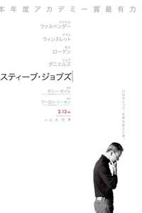 Steve Jobs - Posters