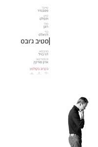 Steve Jobs - Posters