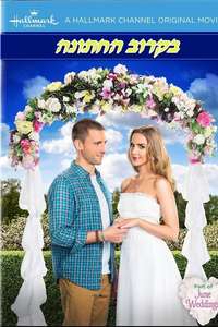 Bridal Wave - Poster