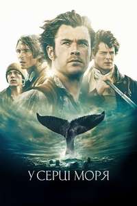 In the Heart of the Sea - Poster