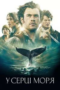 In the Heart of the Sea - Poster