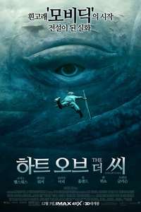 In the Heart of the Sea - Poster