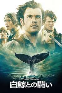 In the Heart of the Sea - Poster