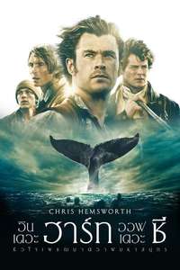 In the Heart of the Sea - Poster