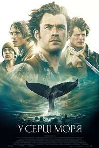 In the Heart of the Sea - Poster