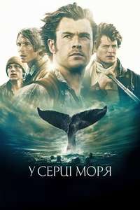 In the Heart of the Sea - Poster