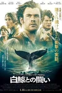 In the Heart of the Sea - Poster