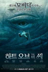 In the Heart of the Sea - Poster