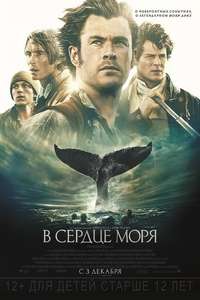In the Heart of the Sea - Poster