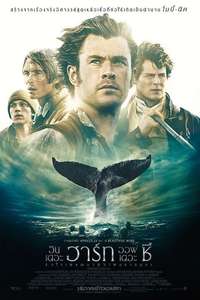 In the Heart of the Sea - Poster