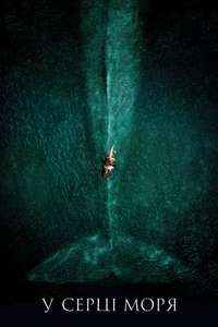 In the Heart of the Sea - Poster