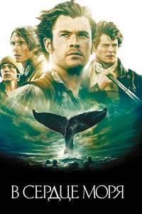 In the Heart of the Sea - Poster