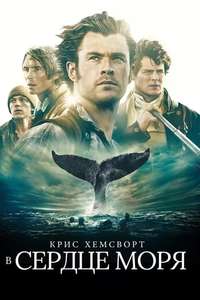 In the Heart of the Sea - Poster