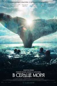 In the Heart of the Sea - Poster