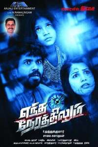 Yendha Nerathilum - Poster