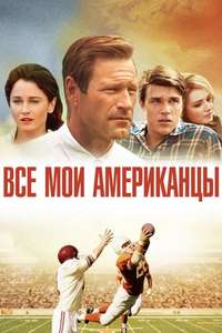 My All American - Poster