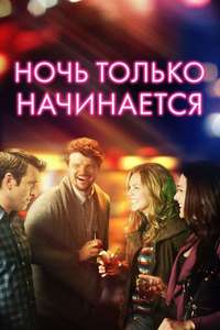 The Night Is Young - Poster