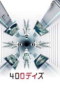 400 Days - Poster