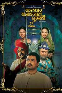 Katyar Kaljat Ghusali - Poster