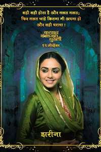 Katyar Kaljat Ghusali - Poster