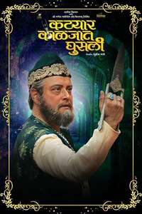 Katyar Kaljat Ghusali - Poster