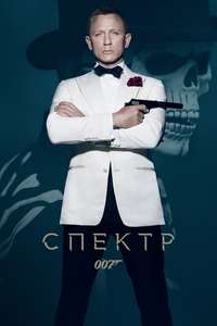 Spectre - Poster