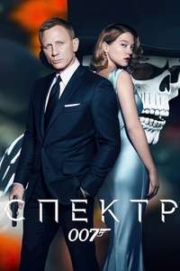 Spectre - Poster
