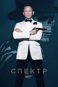 Spectre - Poster