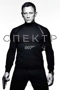 Spectre - Poster