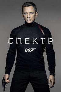 Spectre - Poster