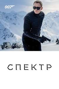 Spectre - Poster